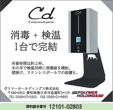 検温付き消毒液噴射装置 Catalystar dispenser