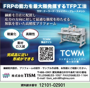 FRP向けTFP工法