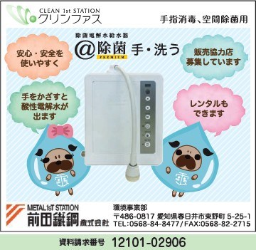 除菌電解水給水器