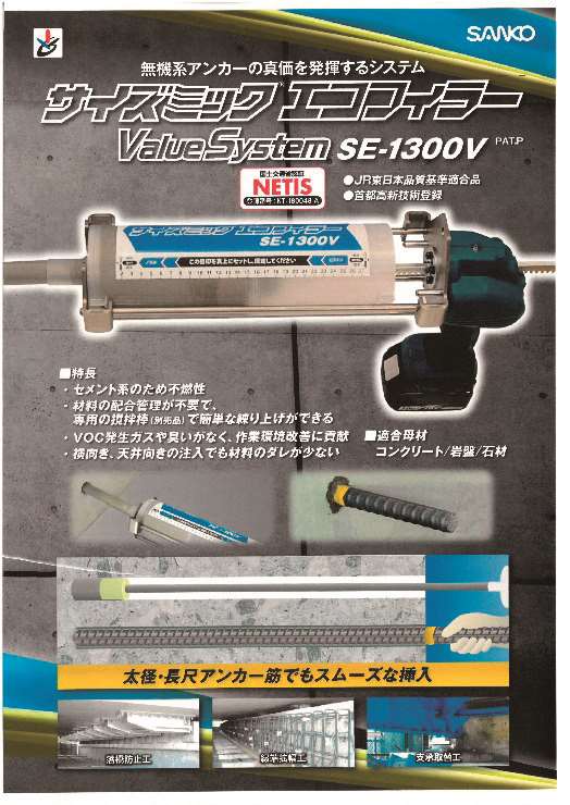 接着系あと施工アンカー／サンコーテクノ株式会社｜工具｜機械要素｜製品情報｜新製品情報｜日刊工業新聞社