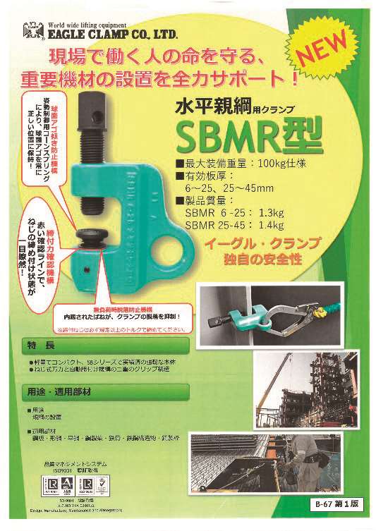 水平親綱用クランプ