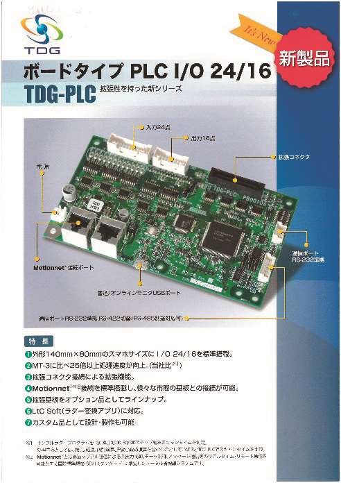 ボードタイプPLC