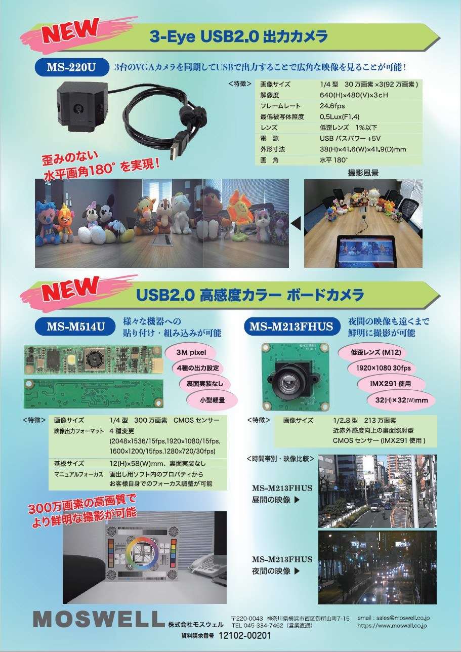 3-Eye USB2.0出力カメラ　ほか