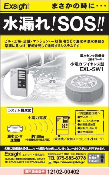 水漏れSOS!! 漏水センサ送信機