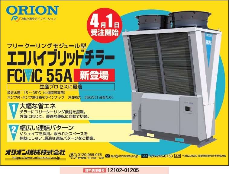 エコハイブリッドチラー