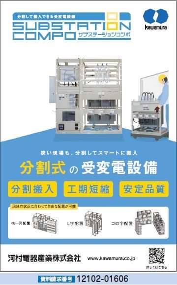 分割式の受変電設備