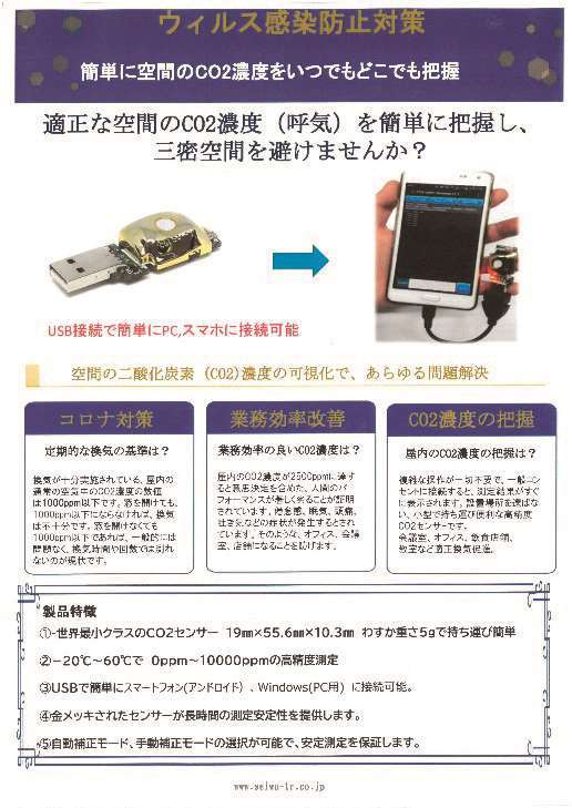 感染対策 CO2濃度を把握