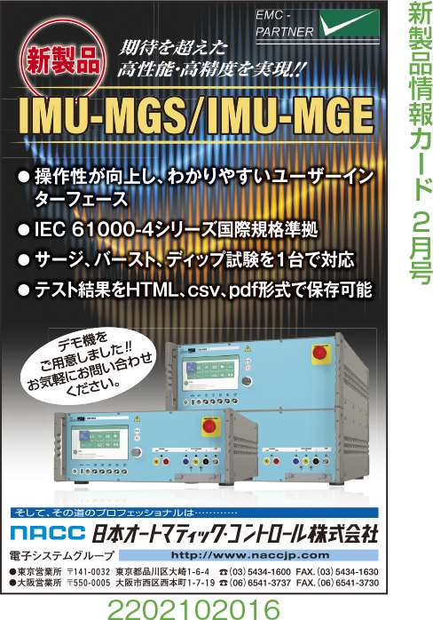 IMU-MGS/IMU-MGE