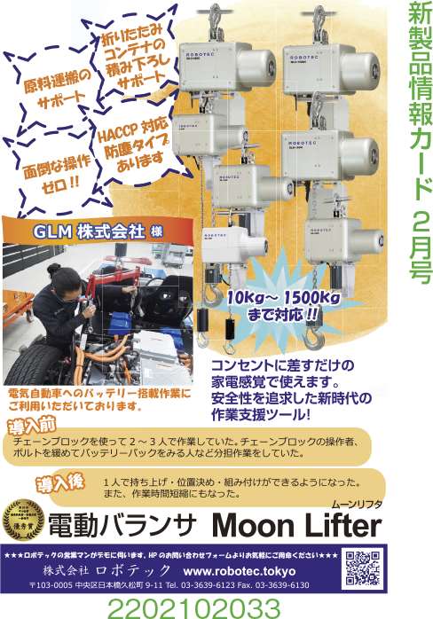 Moon Lifter電動バランサ