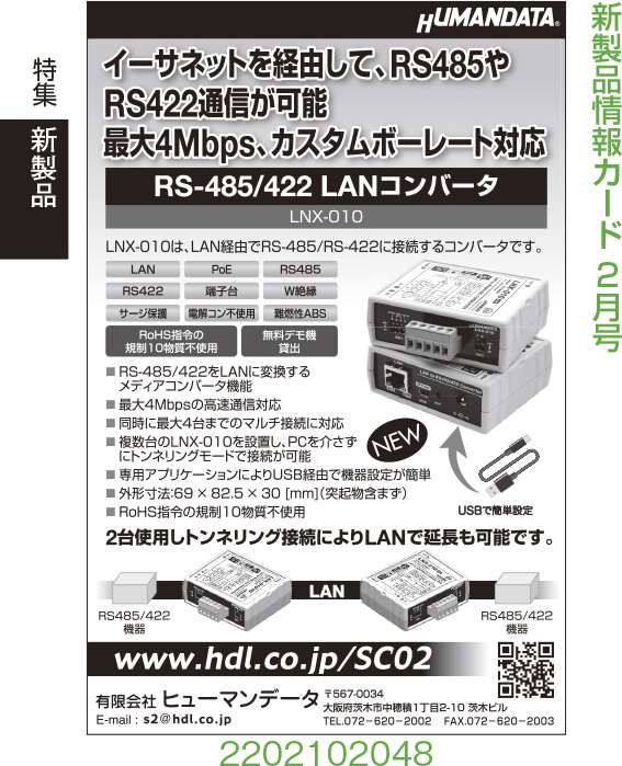 RS-485/422 LANコンバータ