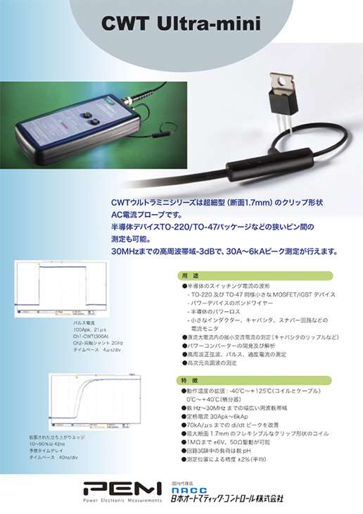 超細型クリップ形状　AC電流プローブ