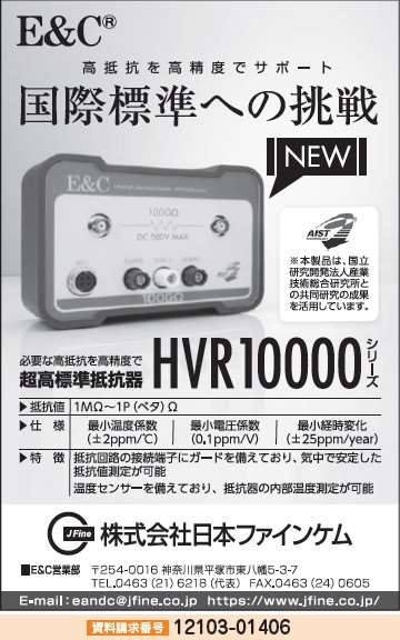 超高標準抵抗器　HVR10000シリーズ