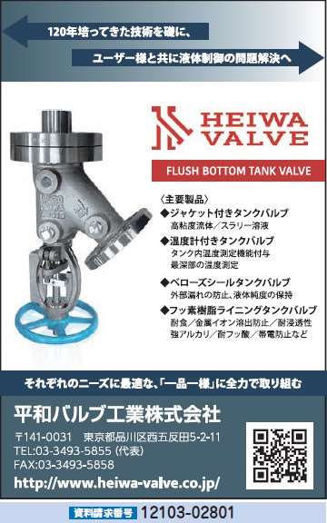 FLUSH BOTTOM TANK VALVE