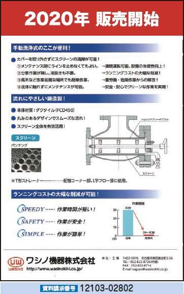 手動洗浄式Y型ストレーナ