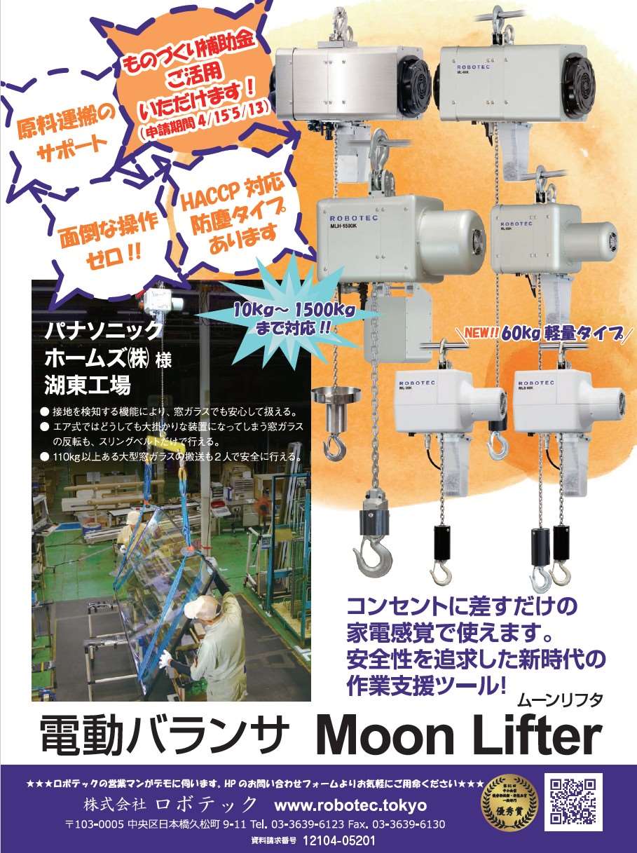 Moon Lifter電動バランサ