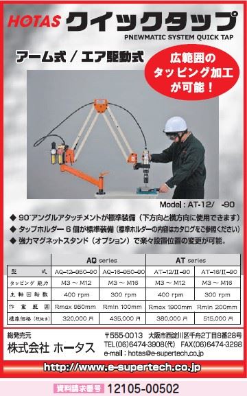 クイックタップ