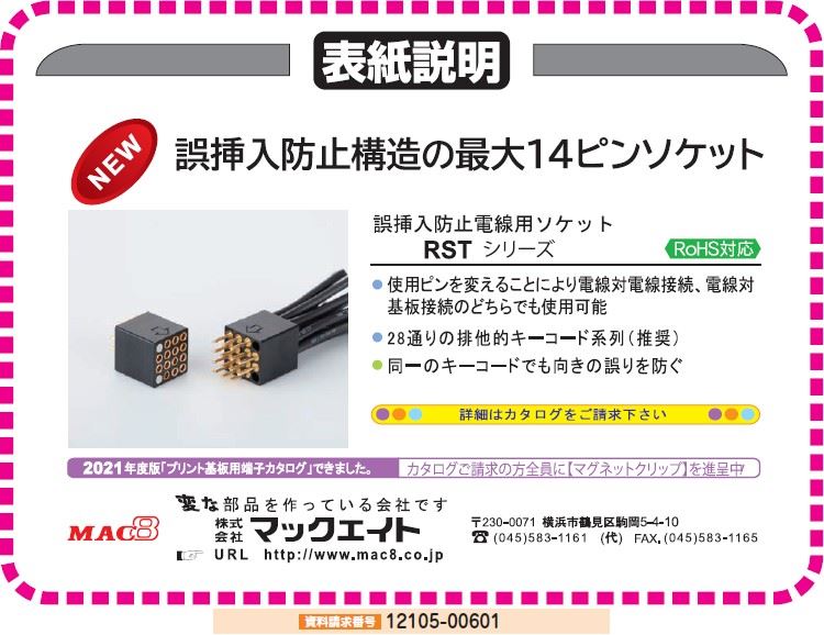 誤挿入防止電線用ソケット
