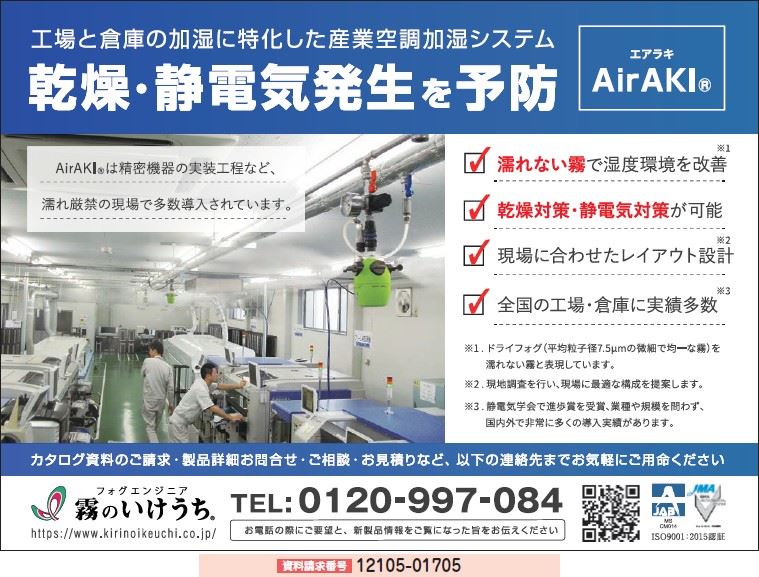 産業空調加湿システム