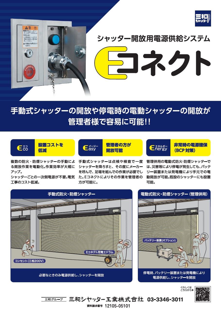 シャッター開放用電源供給システム