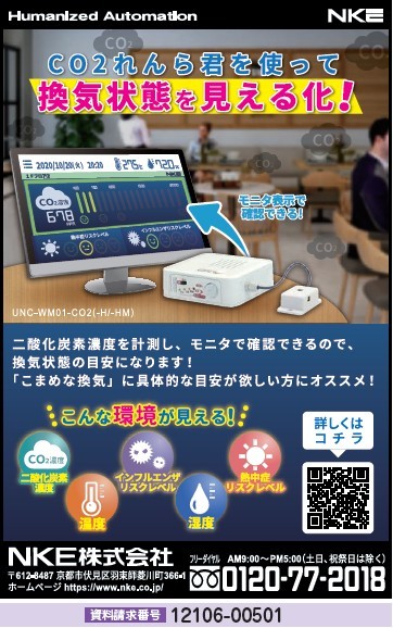 二酸化炭素濃度を計測　れんら君
