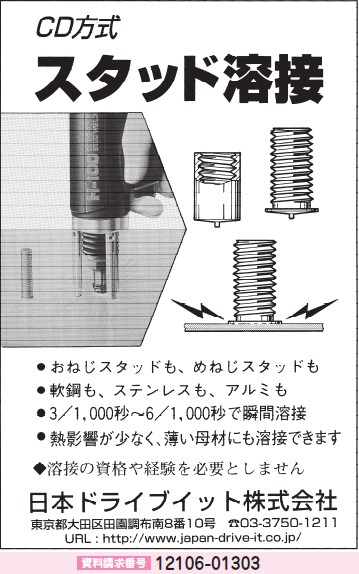 スタッド溶接