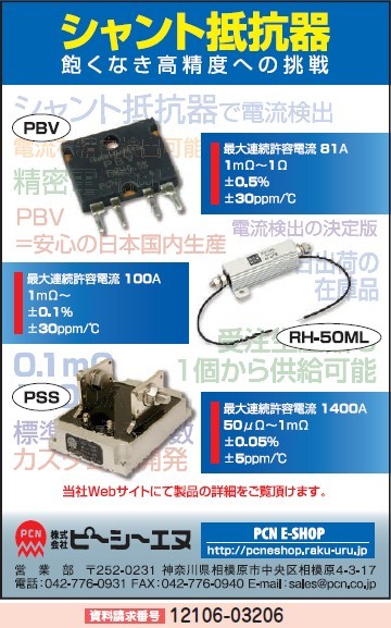 シャント抵抗器