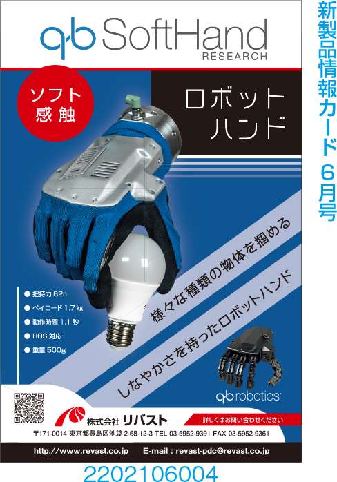 ロボットハンド