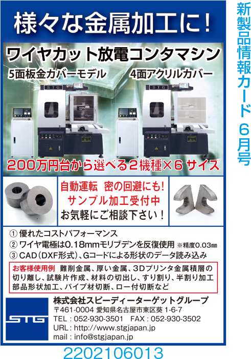 ワイヤカット放電加工コンタマシン