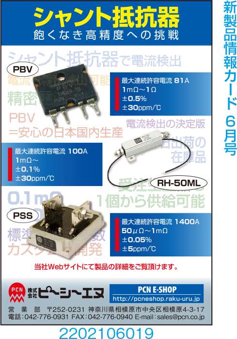 シャント抵抗器