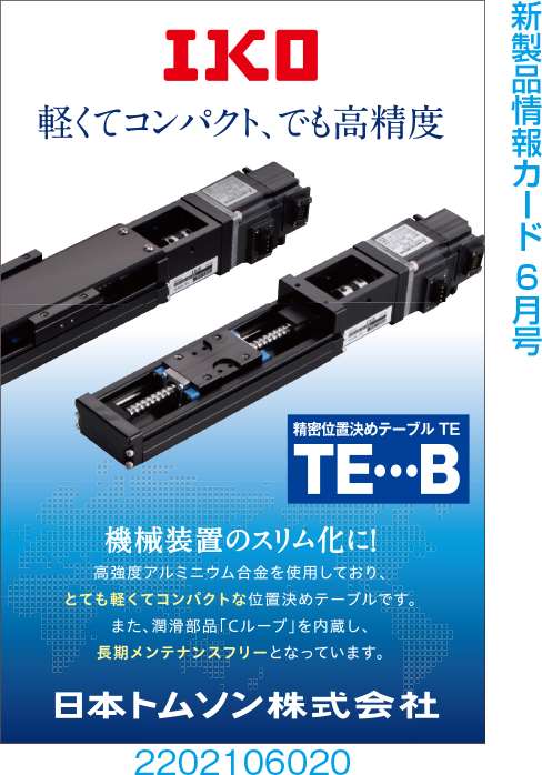 精密位置決めテーブル