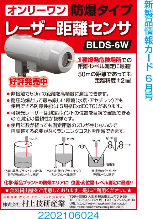 防爆タイプレーザー距離センサ