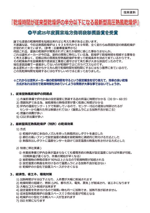 最新型高圧熱風乾燥炉