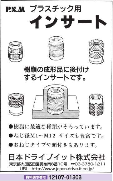 プラスチック用インサート