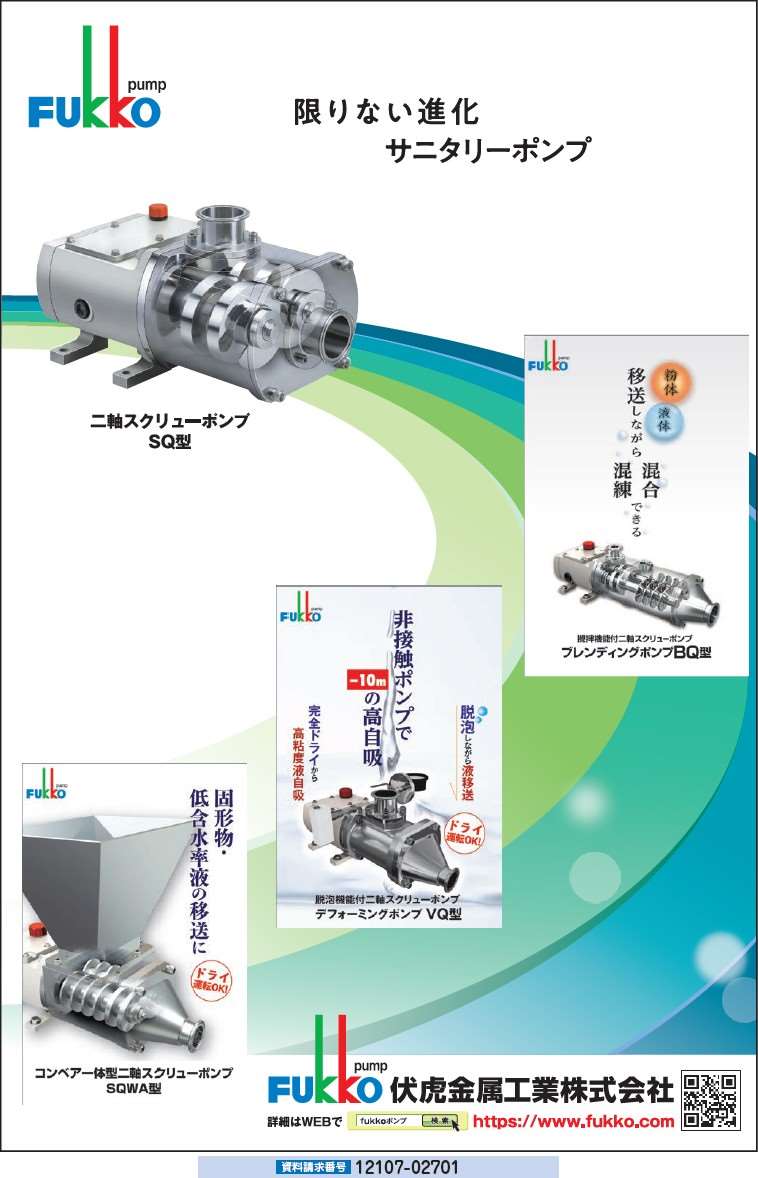 二軸スクリューポンプSQ型