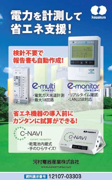 電気ガス水道計測器e-multi