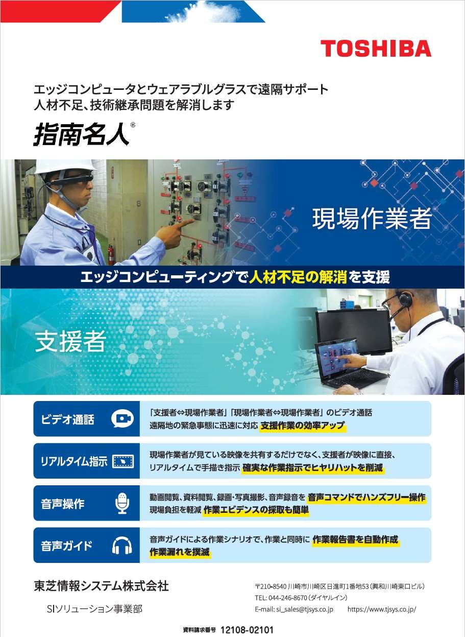 人材不足の解消を支援　指南名人
