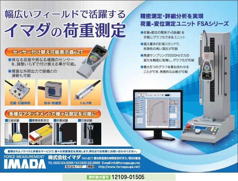 荷重-変位測定ユニット