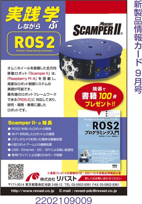 全方位移動ロボット SCAMPER?