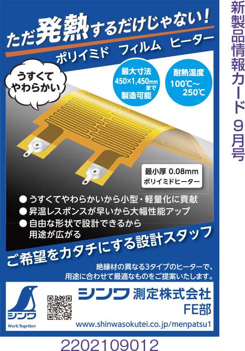 ポリイミド フィルム ヒーター