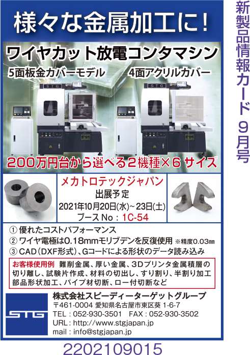 ワイヤカット放電加工コンタマシン