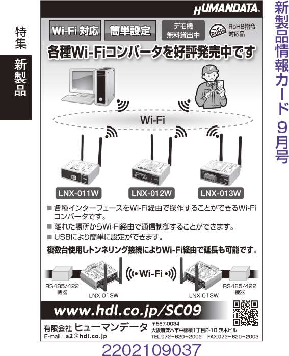 Wi-Fiコンバータ