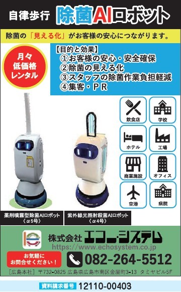 自立歩行 除菌AIロボット