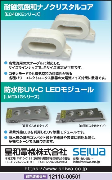 耐磁気飽和ナノクリスタルコア　ほか