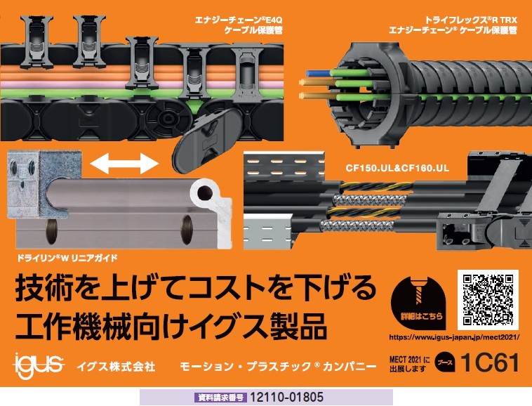 工作機械向け製品