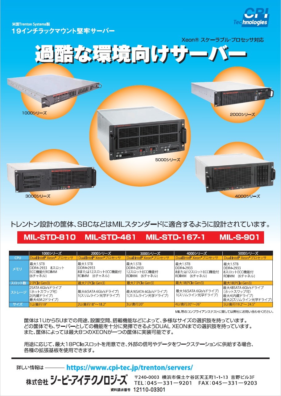 ラックマウント堅牢サーバー