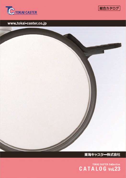 キャスター総合カタログ