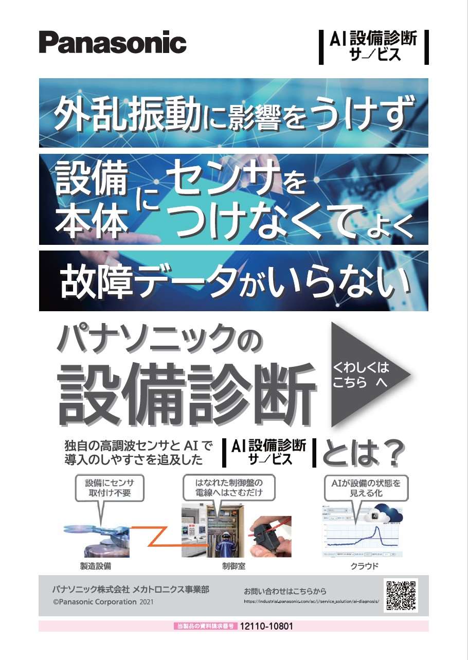 高周波センサAI設備診断