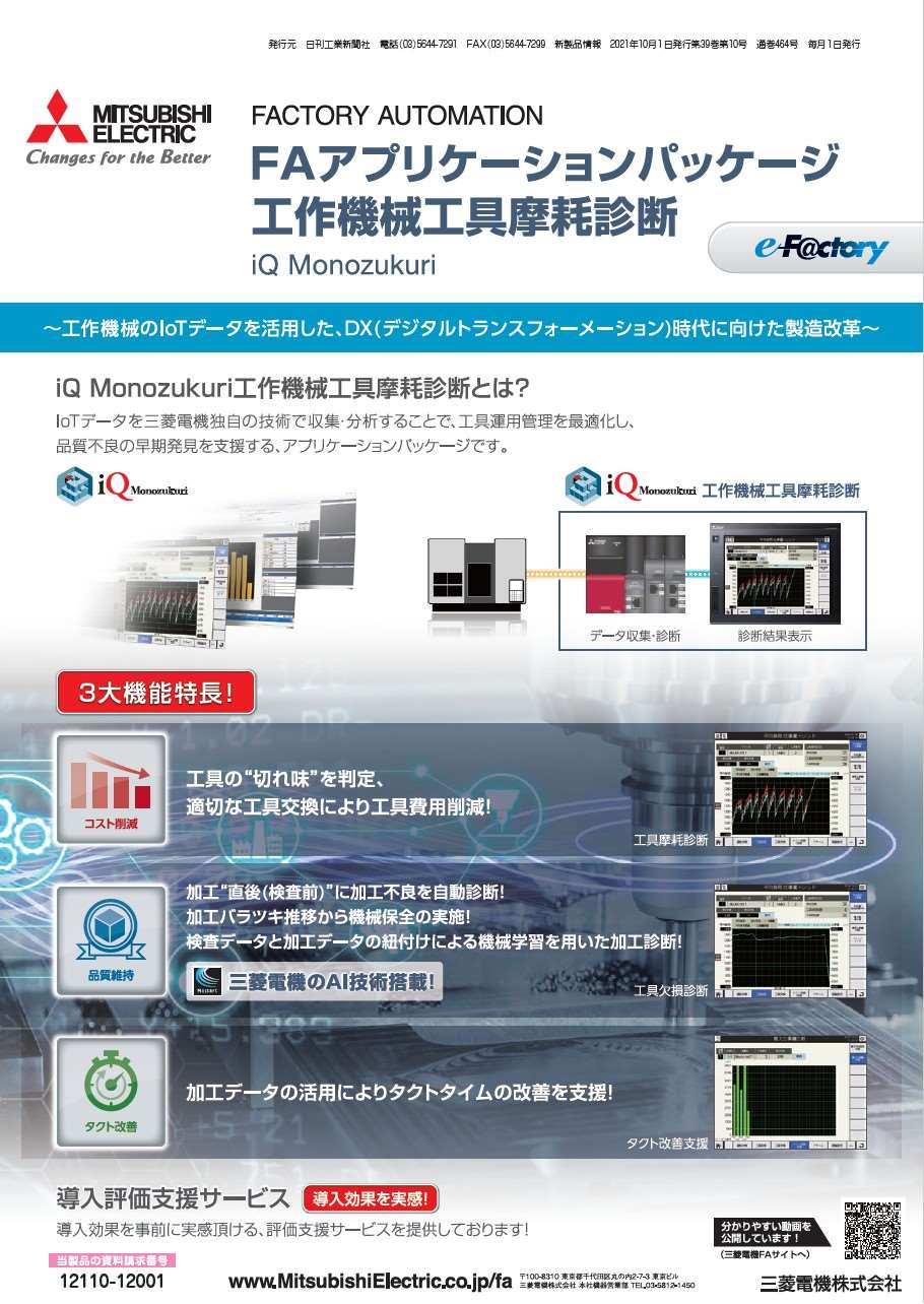 工作機械工具摩耗診断