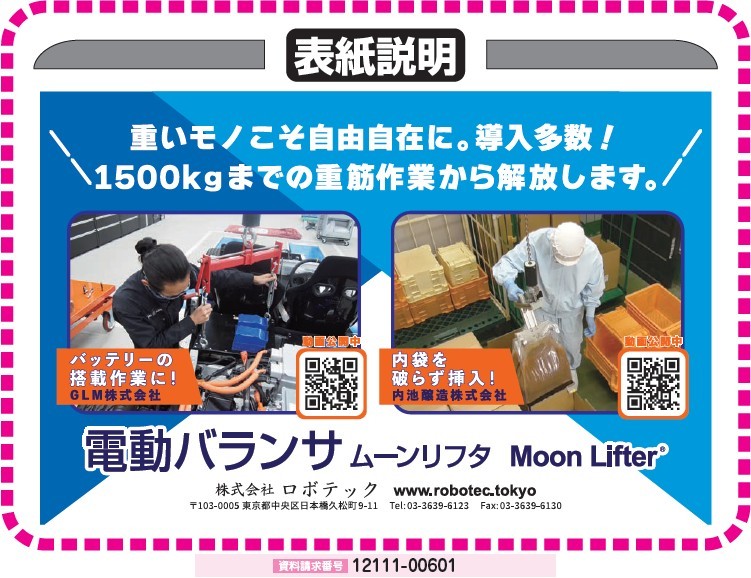 電動バランサMoon Lifter