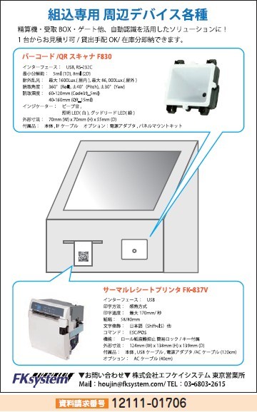 組込専用 周辺デバイス各種